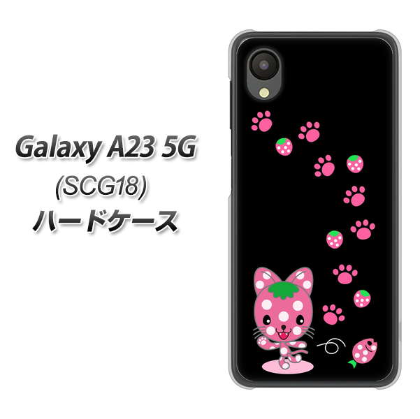 Galaxy A23 5G SCG18 au AG820 イチゴ猫のにゃんベリー（黒） ハードケース 背面印刷