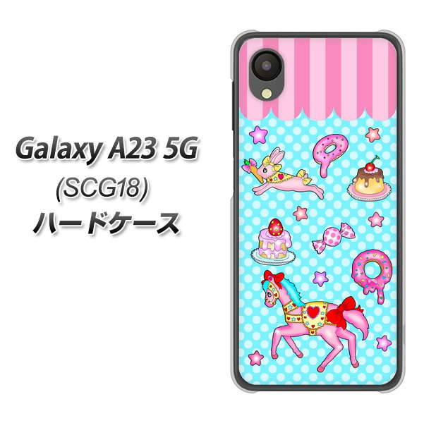 Galaxy A23 5G SCG18 au AG828 メリーゴーランド（水色） ハードケース 背面印刷