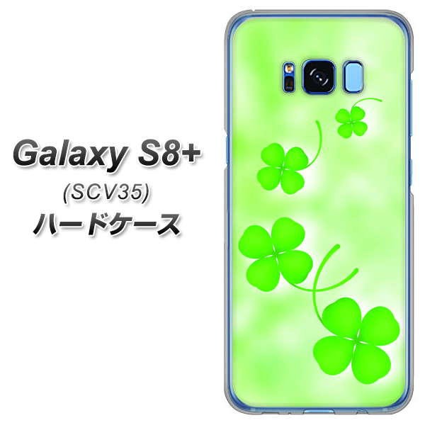 Galaxy S8+ SCV35 au VA819 まいおりる幸運 ハードケース 背面印刷