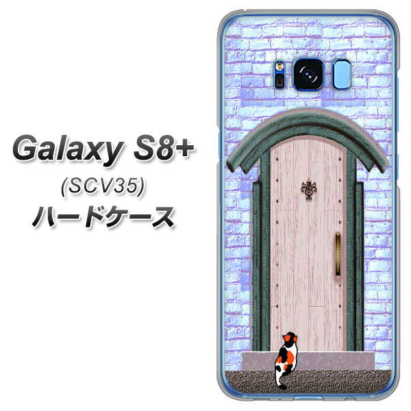 Galaxy S8+ SCV35 au YA952 石ドア02 素材クリア ハードケース 背面印刷