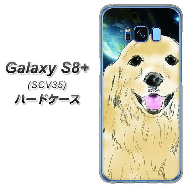 Galaxy S8+ SCV35 au YD826 ゴールデンレトリバー02 ハードケース 背面印刷
