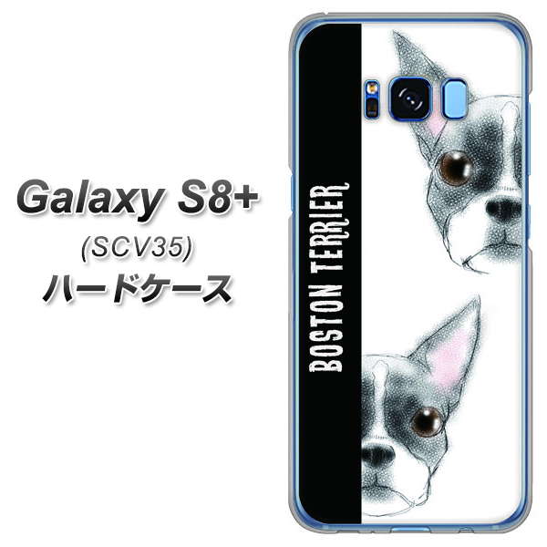 Galaxy S8+ SCV35 au YD850 ボストンテリア01 ハードケース 背面印刷