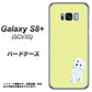 Galaxy S8+ SCV35 au YJ072 トイプードルホワイト（イエロー） ハードケース 背面印刷