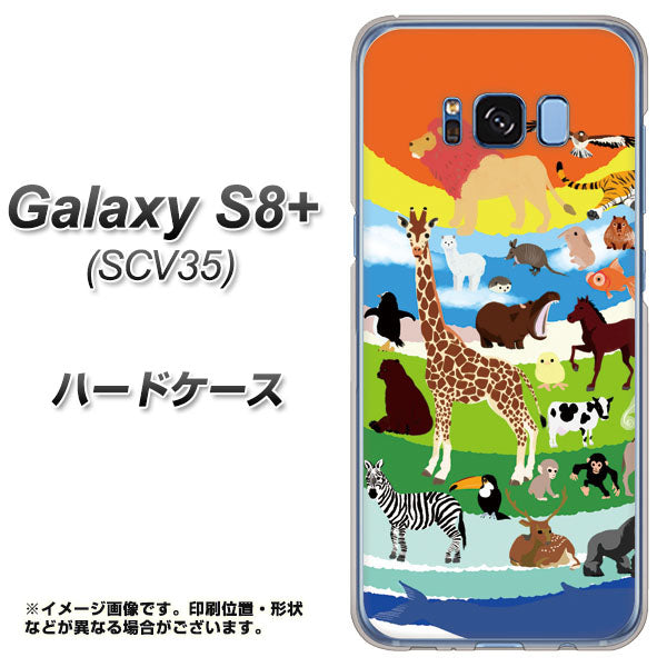 Galaxy S8+ SCV35 au YJ201 アニマルプラネット ハードケース 背面印刷
