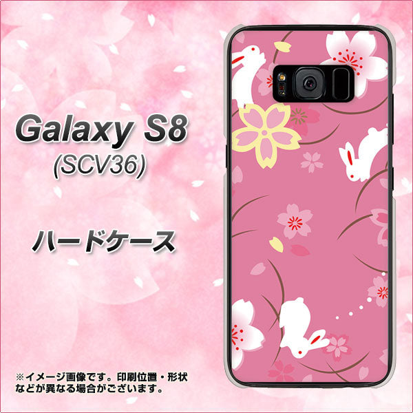 Galaxy S8 SCV36 au 149 桜と白うさぎ ハードケース 背面印刷