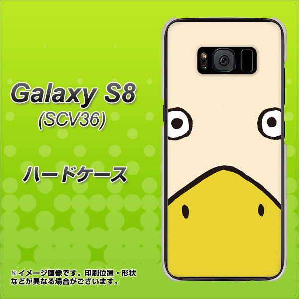 Galaxy S8 SCV36 au 347 あひる ハードケース 背面印刷