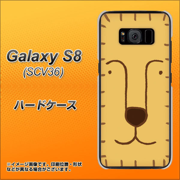 Galaxy S8 SCV36 au 356 らいおん ハードケース 背面印刷