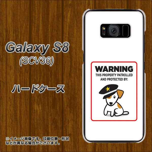 Galaxy S8 SCV36 au 374 猛犬注意 ハードケース 背面印刷