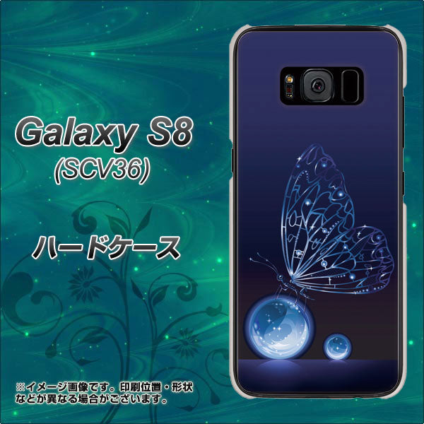 Galaxy S8 SCV36 au 418 神秘の蝶 ハードケース 背面印刷