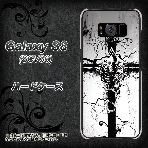 Galaxy S8 SCV36 au 432 張付の骸 ハードケース 背面印刷