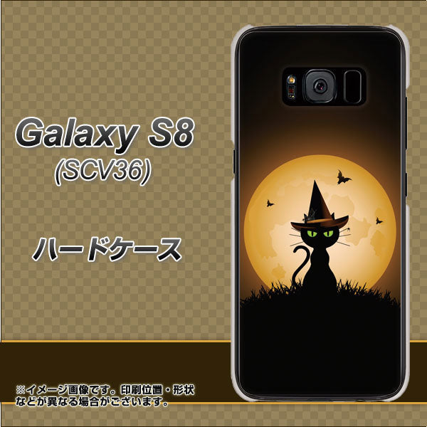 Galaxy S8 SCV36 au 440 猫の魔法使い ハードケース 背面印刷