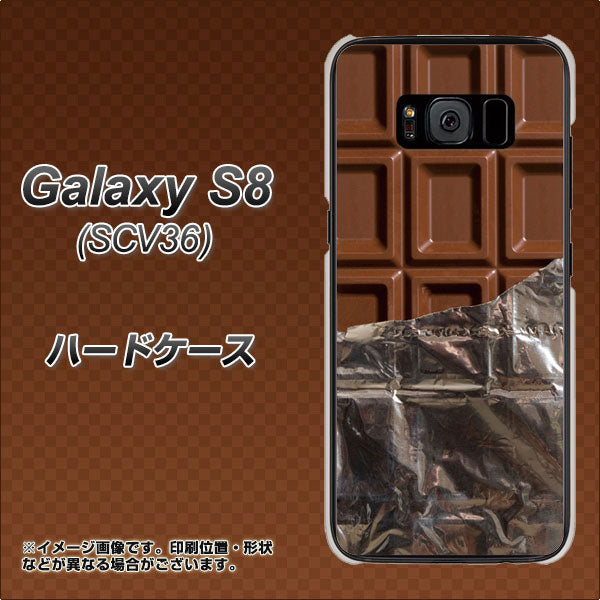 Galaxy S8 SCV36 au 451 板チョコ ハードケース 背面印刷