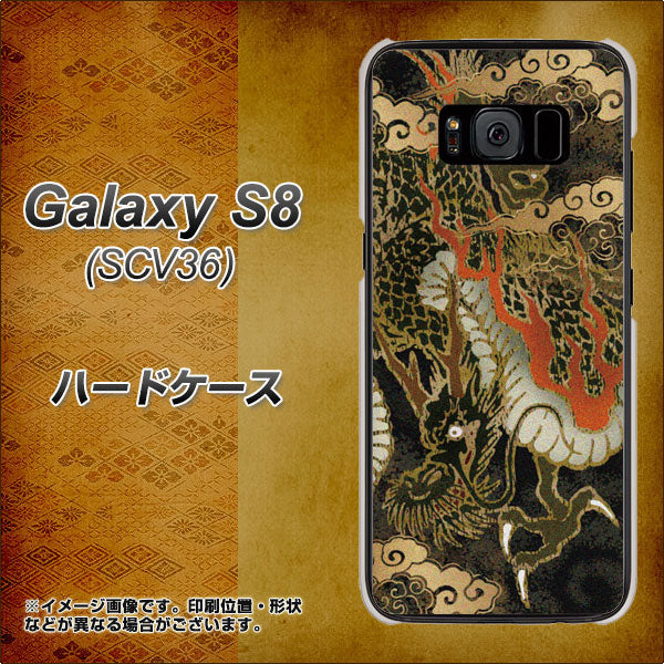 Galaxy S8 SCV36 au 558 いかずちを纏う龍 ハードケース 背面印刷