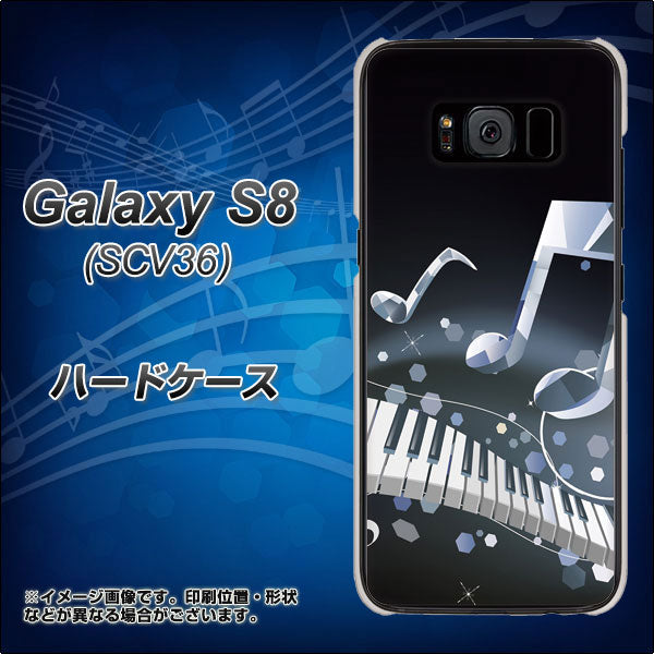 Galaxy S8 SCV36 au 575 鍵盤に踊る音 ハードケース 背面印刷