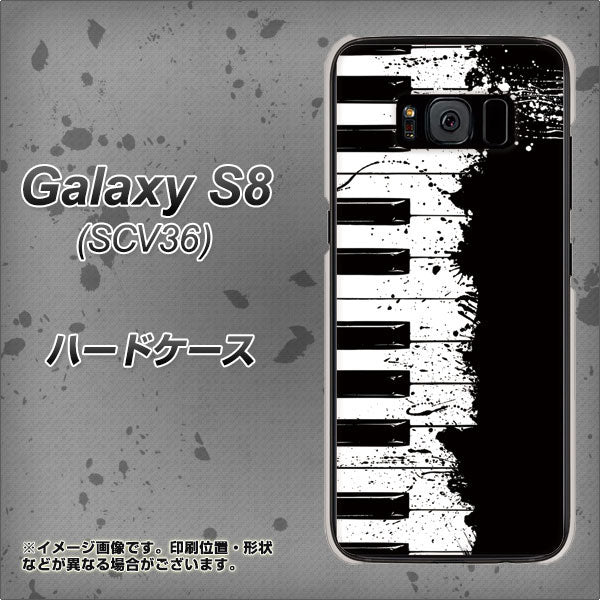 Galaxy S8 SCV36 au 611 クラッシュピアノ ハードケース 背面印刷