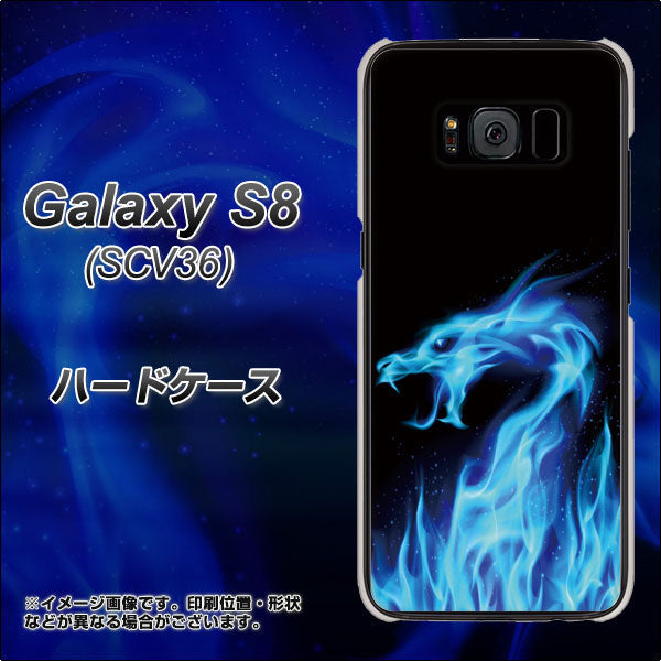 Galaxy S8 SCV36 au 617 ブルードラゴン ハードケース 背面印刷