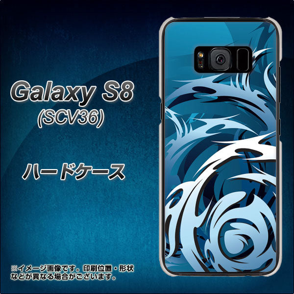 Galaxy S8 SCV36 au 731 ドラゴンサークル ハードケース 背面印刷