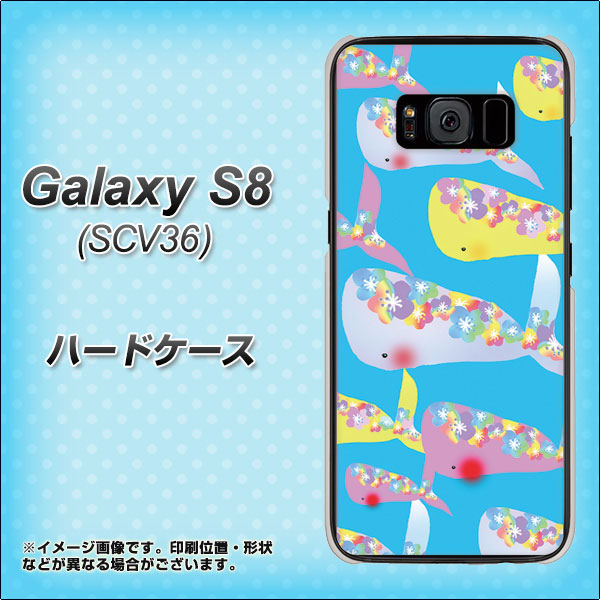 Galaxy S8 SCV36 au 1045 くじらの仲間 ハードケース 背面印刷