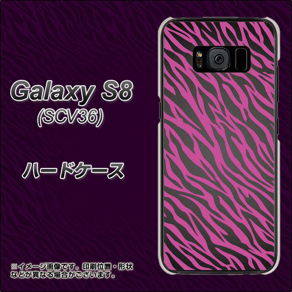 Galaxy S8 SCV36 au 1058 デザインゼブラ（PU） ハードケース 背面印刷