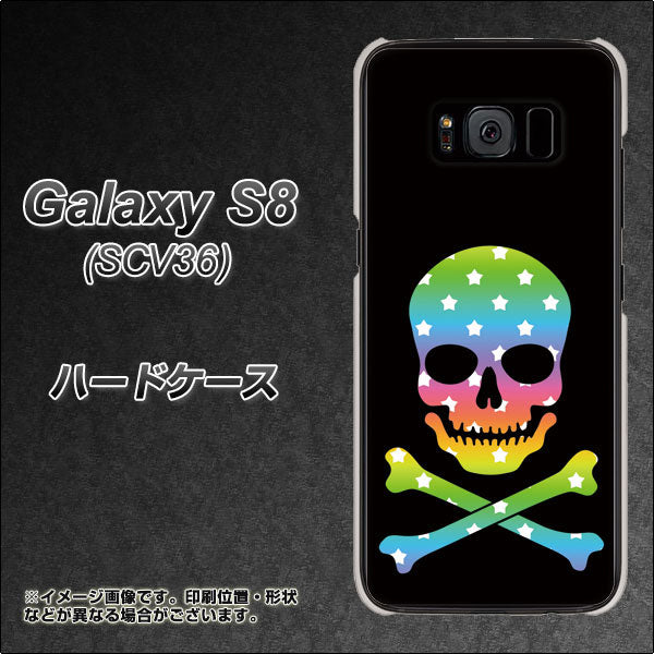 Galaxy S8 SCV36 au 1072 ドクロフレームレインボースター ハードケース 背面印刷