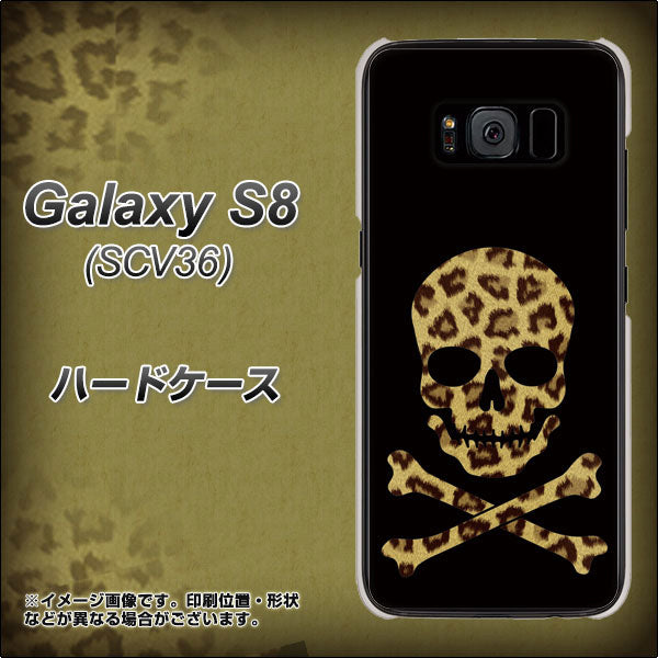 Galaxy S8 SCV36 au 1078 ドクロフレームヒョウその他のカラー ハードケース 背面印刷