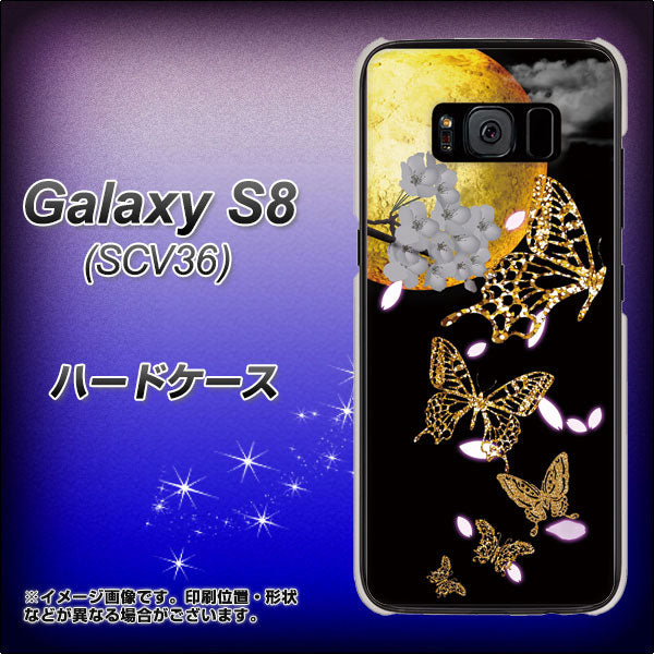 Galaxy S8 SCV36 au 1150 月に昇る蝶 ハードケース 背面印刷