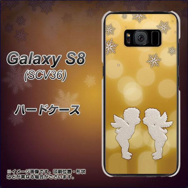Galaxy S8 SCV36 au 1247 エンジェルkiss（S） ハードケース 背面印刷