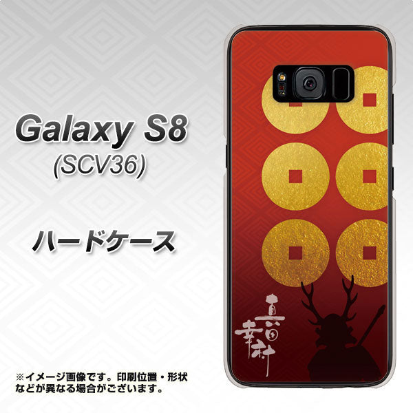 Galaxy S8 SCV36 au AB802 真田幸村 シルエットと家紋 ハードケース 背面印刷
