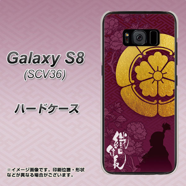 Galaxy S8 SCV36 au AB803 織田信長 シルエットと家紋 ハードケース 背面印刷