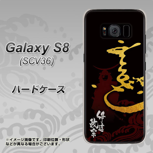 Galaxy S8 SCV36 au AB804 伊達正宗 シルエットと花押 ハードケース 背面印刷