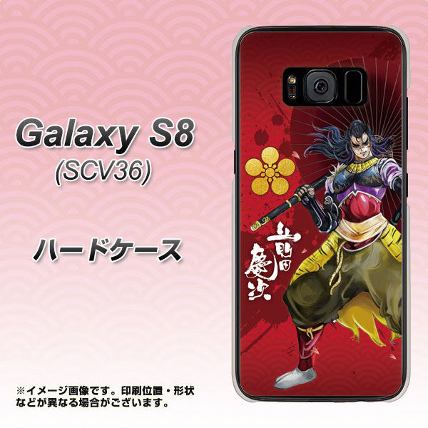 Galaxy S8 SCV36 au AB806 前田慶次 イラストと家紋 ハードケース 背面印刷