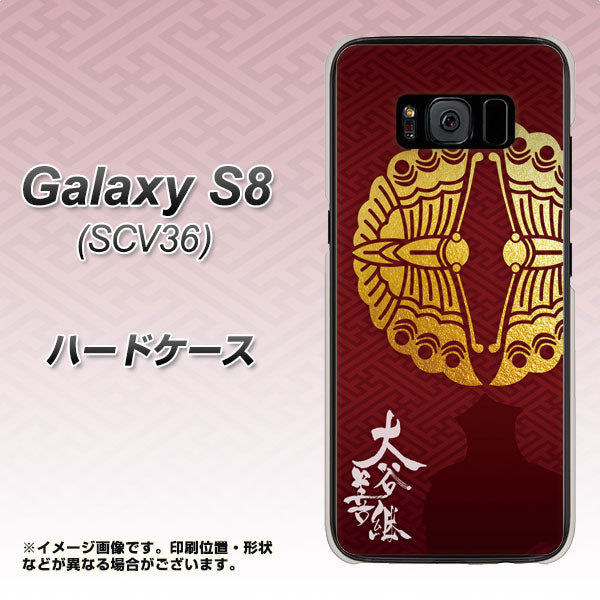 Galaxy S8 SCV36 au AB811 大谷吉継シルエットと家紋 ハードケース 背面印刷