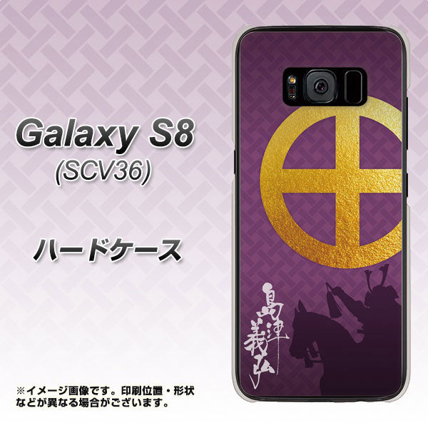 Galaxy S8 SCV36 au AB813 島津義弘 シルエットと家紋 ハードケース 背面印刷