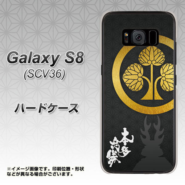 Galaxy S8 SCV36 au AB814 本多忠勝 シルエットと家紋 ハードケース 背面印刷