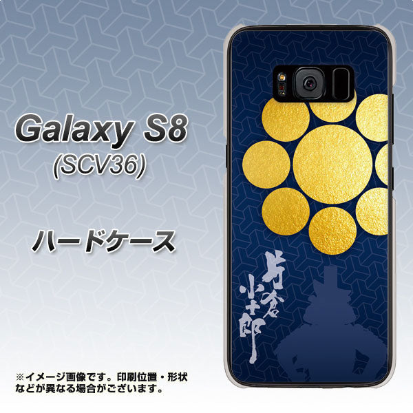 Galaxy S8 SCV36 au AB816 片倉小十郎 シルエットと家紋 ハードケース 背面印刷