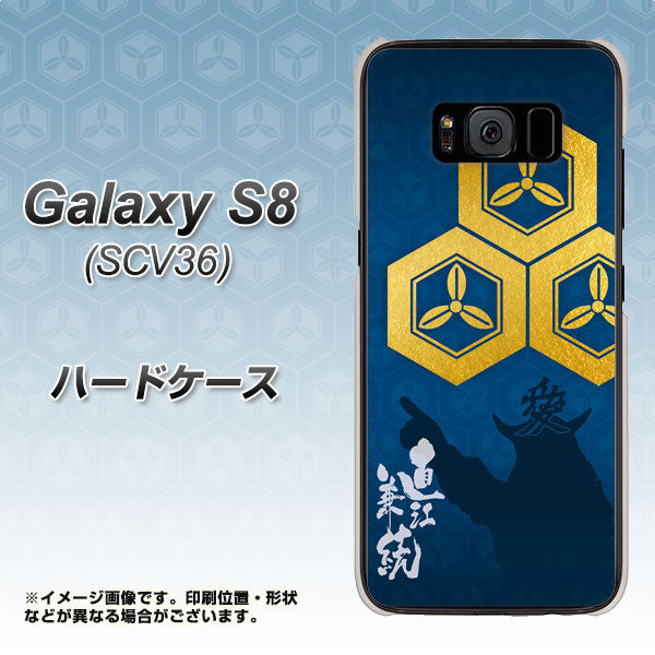 Galaxy S8 SCV36 au AB817 直江兼続 シルエットと家紋 ハードケース 背面印刷