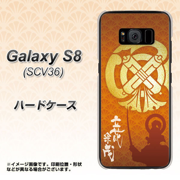 Galaxy S8 SCV36 au AB819 立花宗茂 シルエットと家紋 ハードケース 背面印刷