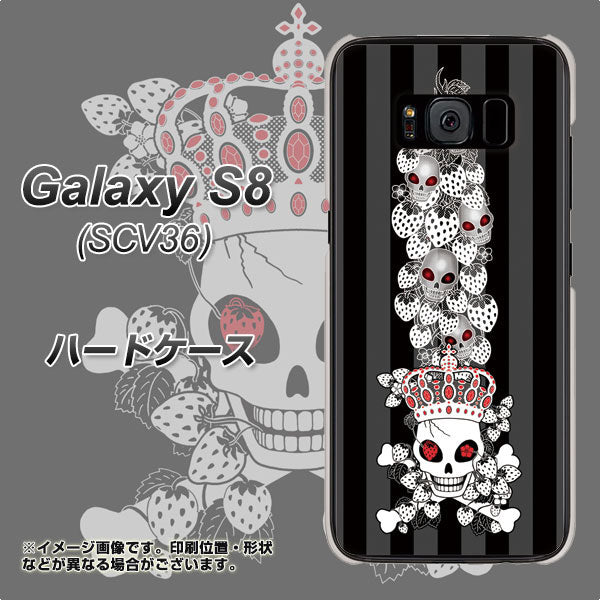 Galaxy S8 SCV36 au AG802 苺骸骨王冠蔦（黒） ハードケース 背面印刷