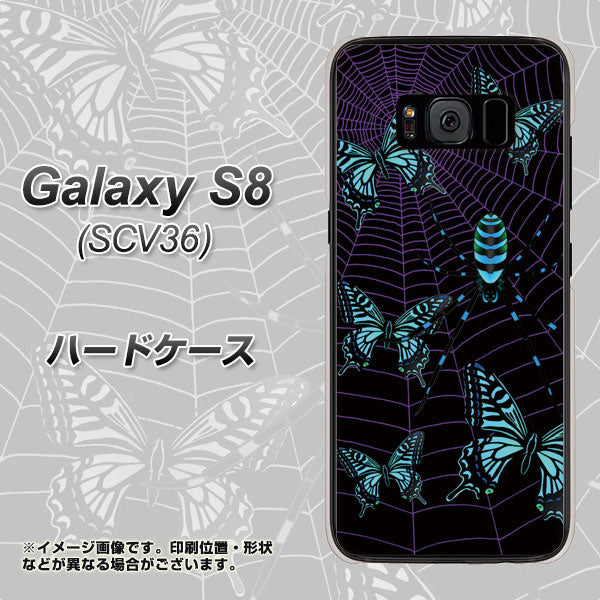 Galaxy S8 SCV36 au AG830 蜘蛛の巣に舞う蝶（青） ハードケース 背面印刷