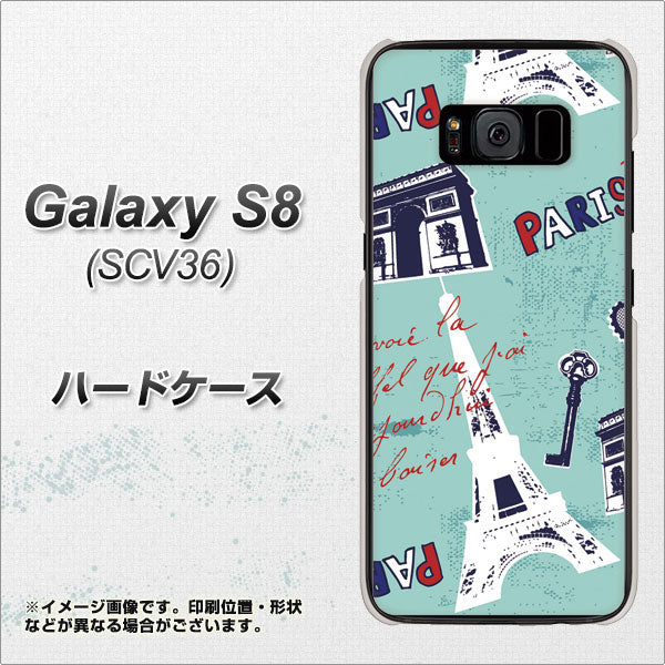Galaxy S8 SCV36 au EK812 ビューティフルパリブルー ハードケース 背面印刷