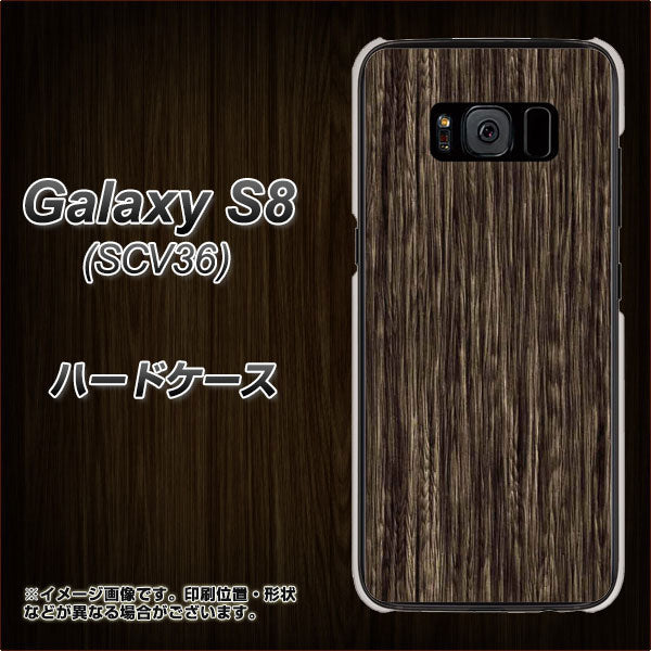 Galaxy S8 SCV36 au EK848 木目ダークブラウン ハードケース 背面印刷