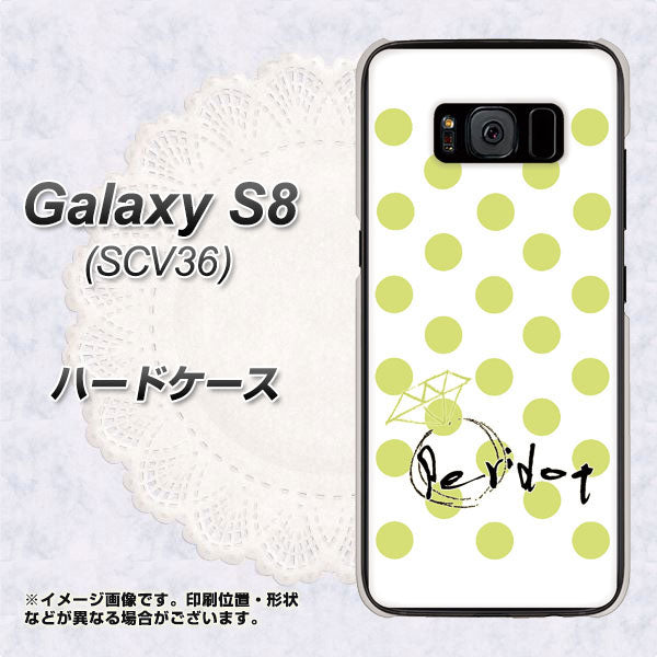 Galaxy S8 SCV36 au OE817 8月ペリシンプル ハードケース 背面印刷