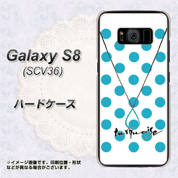 Galaxy S8 SCV36 au OE821 12月ターコイズ ハードケース 背面印刷