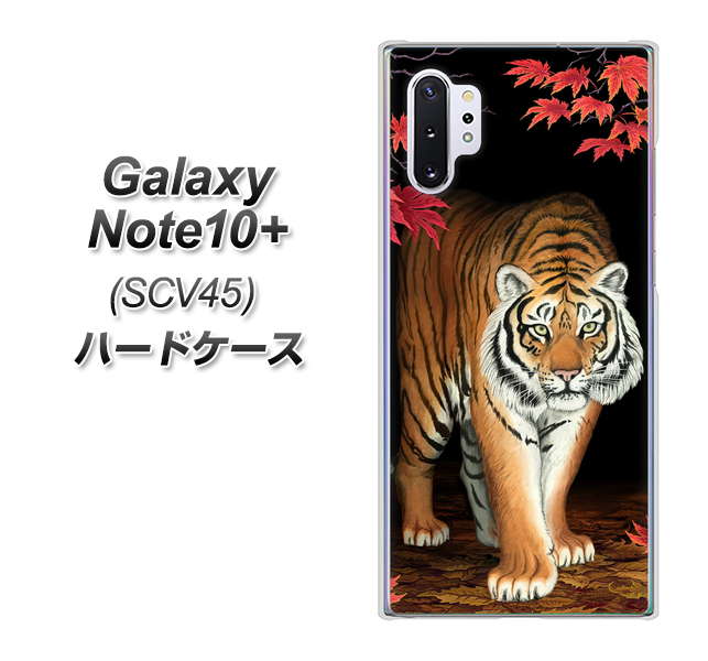 Galaxy Note10+ SCV45 au 177 もみじと虎 ハードケース 背面印刷