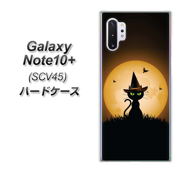 Galaxy Note10+ SCV45 au 440 猫の魔法使い ハードケース 背面印刷