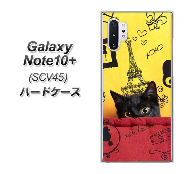 Galaxy Note10+ SCV45 au 686 パリの子猫 ハードケース 背面印刷