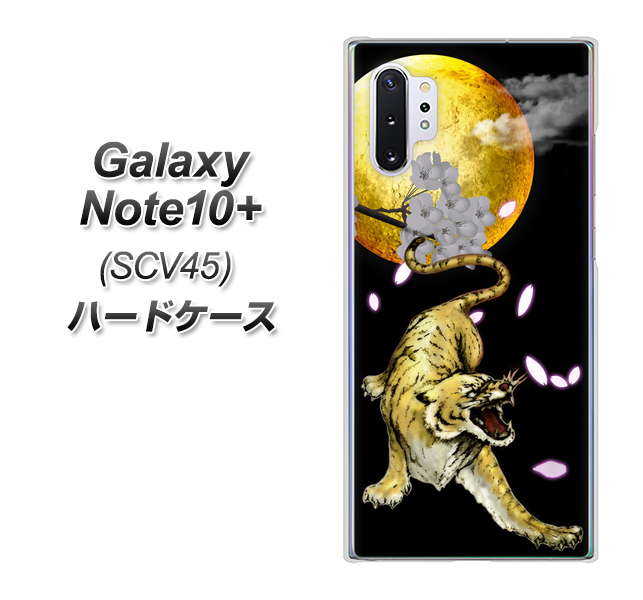 Galaxy Note10+ SCV45 au 795 月とタイガー ハードケース 背面印刷