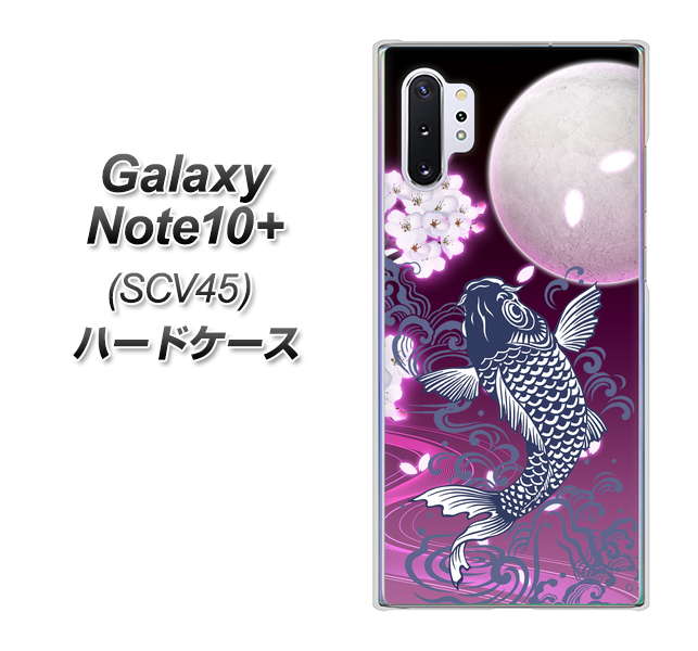Galaxy Note10+ SCV45 au 1029 月と鯉（紫） ハードケース 背面印刷