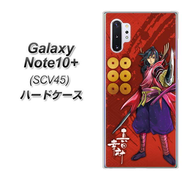 Galaxy Note10+ SCV45 au AB807 真田幸村 イラストと家紋 ハードケース 背面印刷