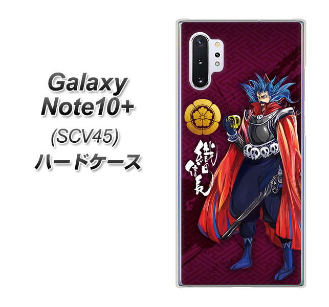 Galaxy Note10+ SCV45 au AB808 織田信長 イラストと家紋 ハードケース 背面印刷